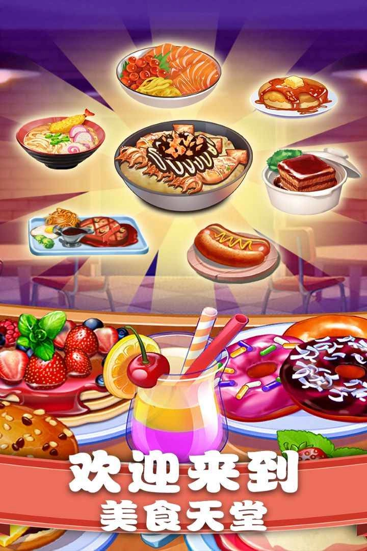 美食街物语手游无广告版图3
