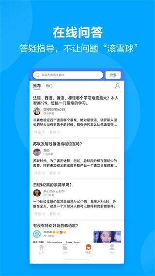 言趣教育免费版图1