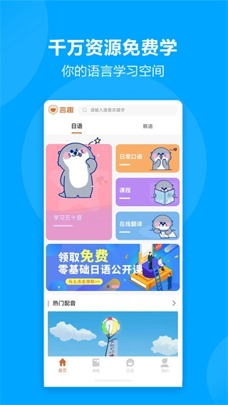言趣教育免费版图2