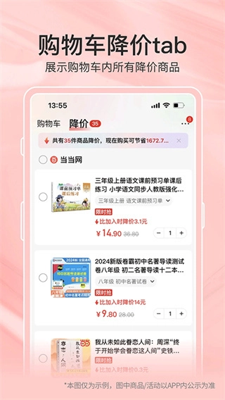 当当网书店官方版图1