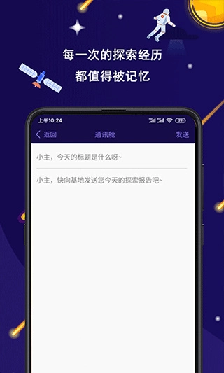 星空日记最新版图3