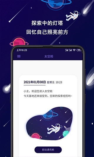 星空日记最新版图2