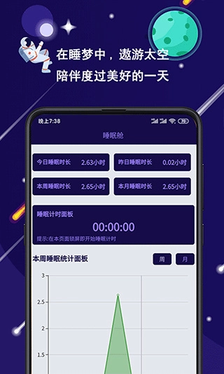 星空日记最新版图1