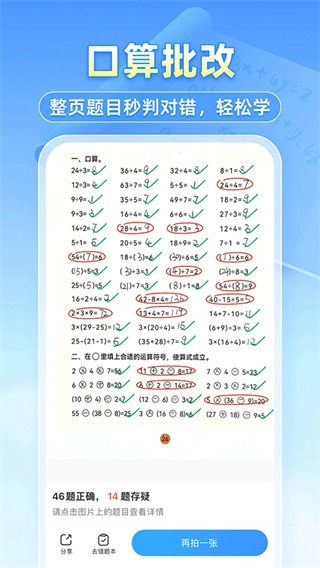 小猿拍照搜题通用版