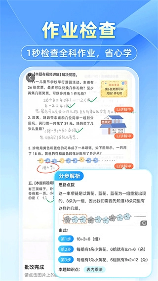 小猿拍照搜题通用版