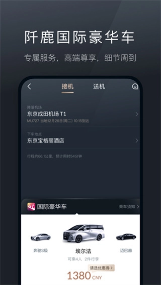 阡鹿旅游手机免费版