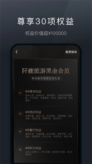 阡鹿旅游手机免费版