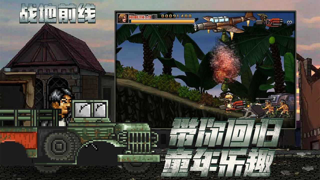 战地前线游戏官方版图4
