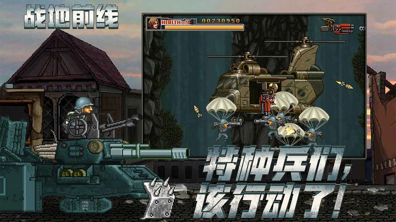 战地前线游戏官方版图1