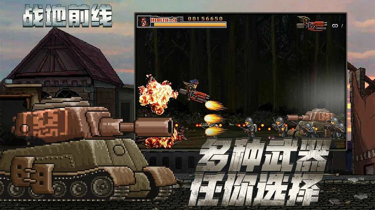 战地前线游戏官方版图2