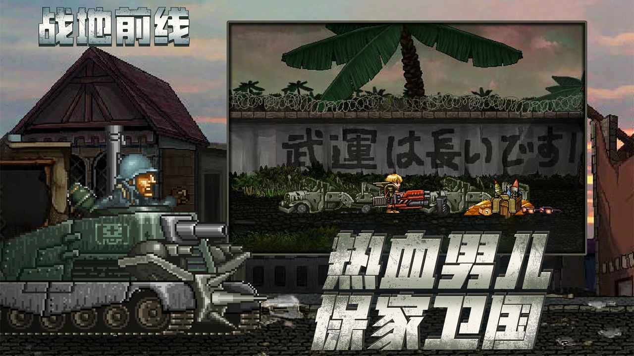 战地前线游戏官方版图3
