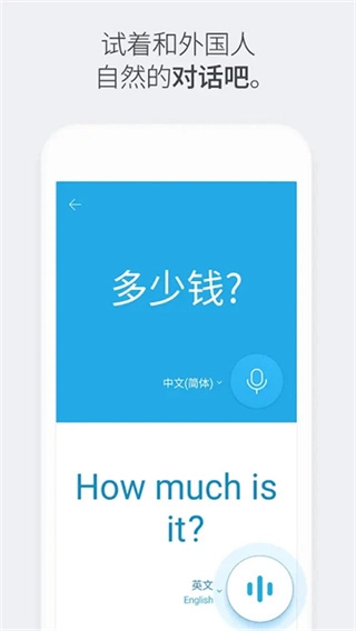 papago翻译手机免费版图4