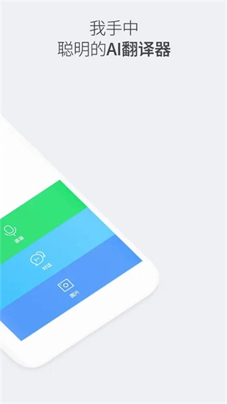 papago翻译手机免费版图3