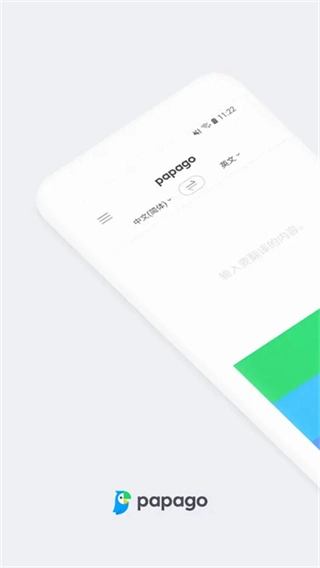 papago翻译手机免费版图1