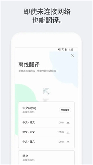 papago翻译手机免费版图2