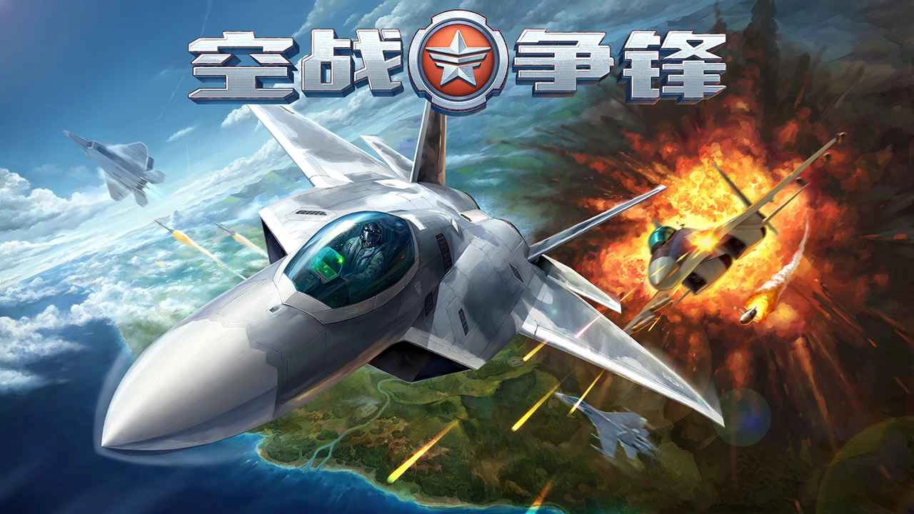 空战争锋本游戏绿色版图1