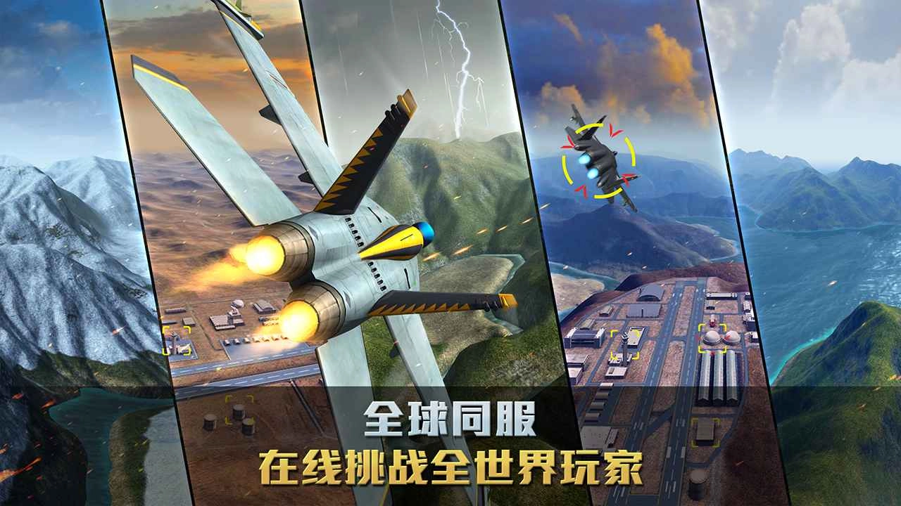 空战争锋本游戏绿色版图4