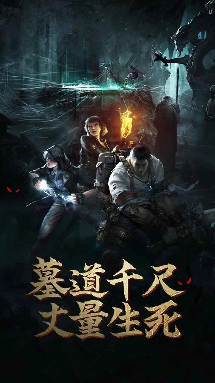 盗墓长生印-长生劫手游版图3