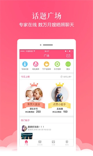 月嫂联盟官方正版图1
