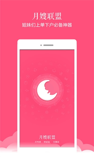 月嫂联盟官方正版图2