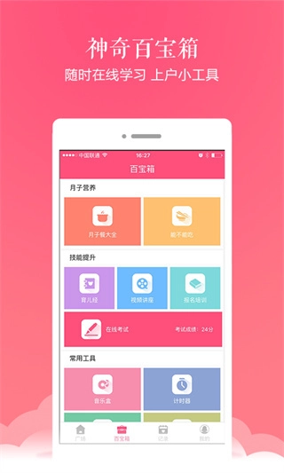 月嫂联盟官方正版图3