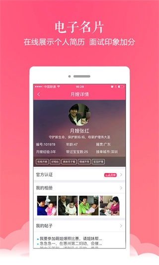 月嫂联盟官方正版图4