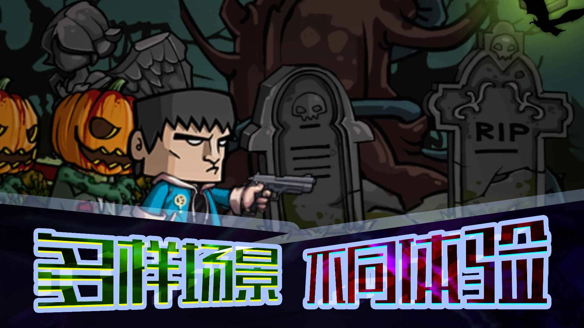 末日打僵尸无广告版图1