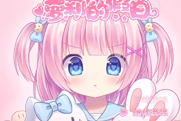 萝莉的假日安卓版(3)