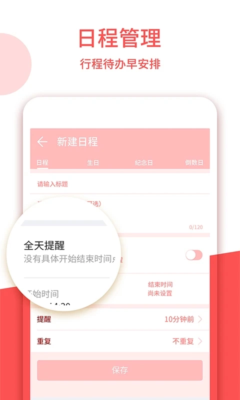 中农老黄历官方版图1