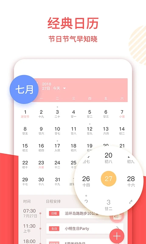 中农老黄历官方版图2