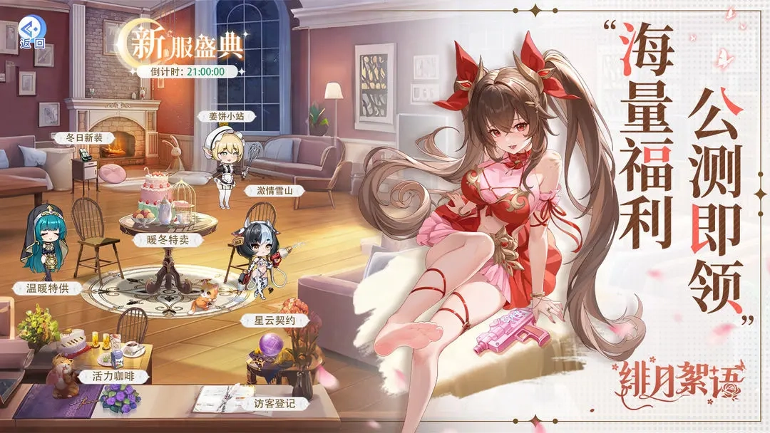 绯月絮语游戏正版(3)