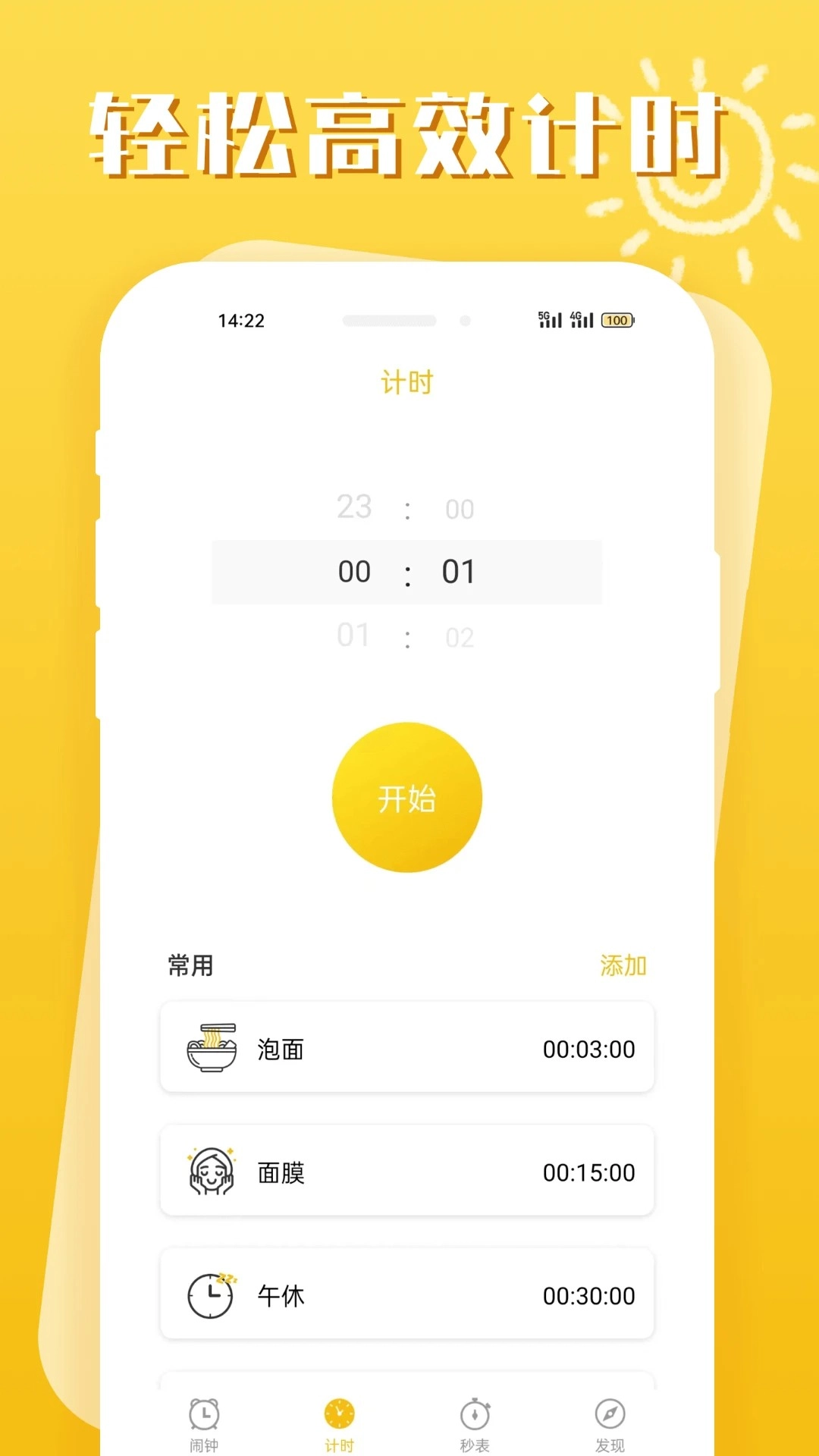 即刻闹钟官方正版