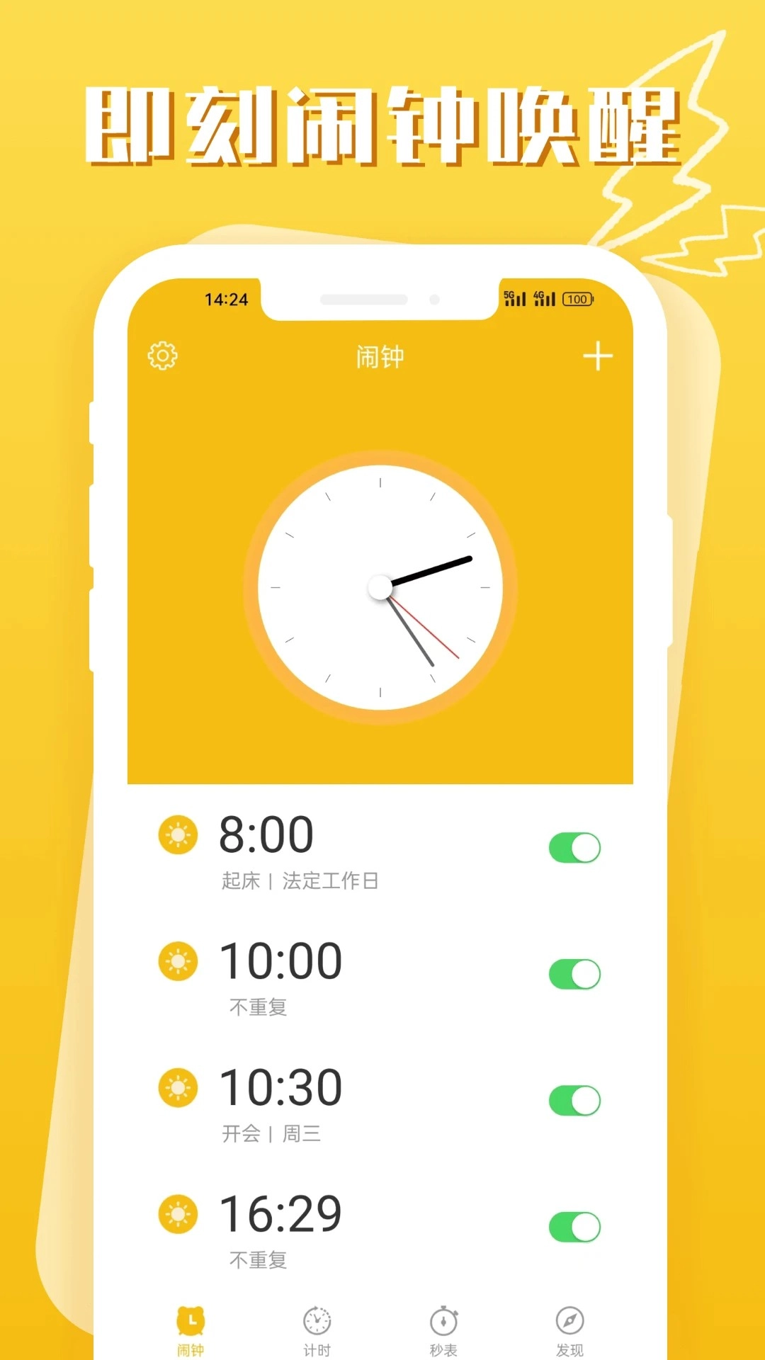 即刻闹钟官方正版