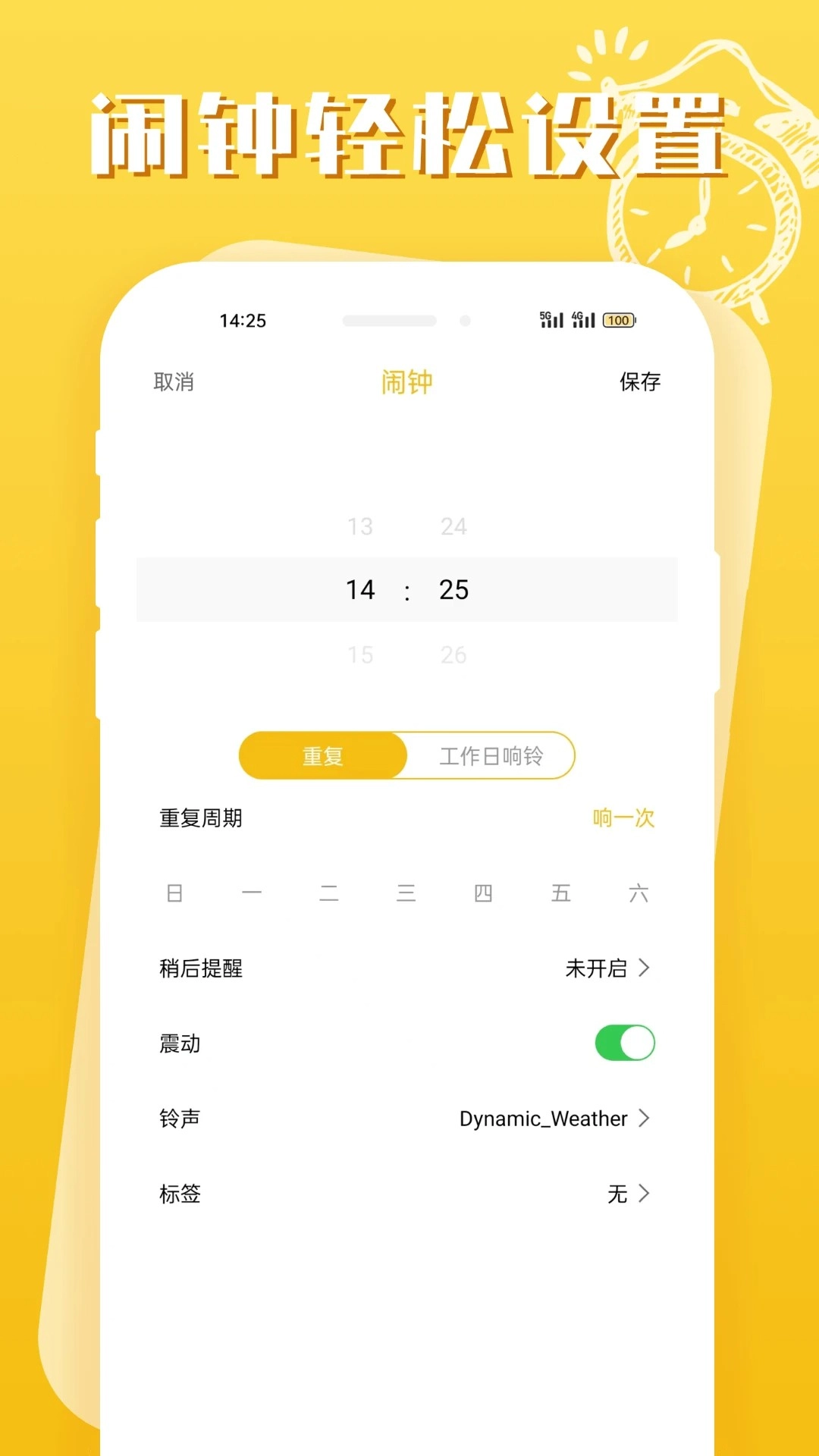 即刻闹钟官方正版