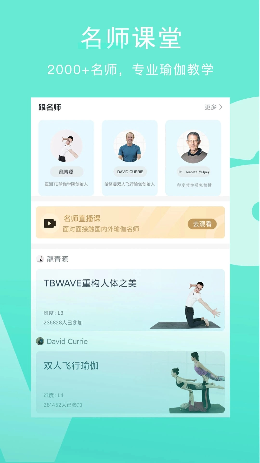 Wake瑜伽通用版