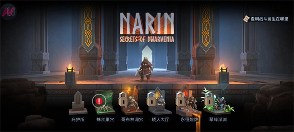 纳林:矮人王国的秘密官方版图1