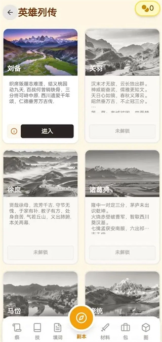 汉字三国传游戏正版图1