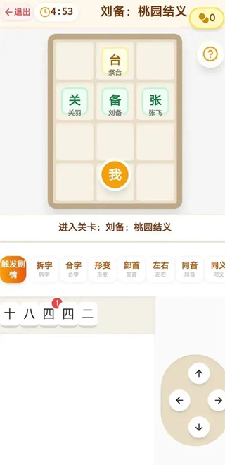 汉字三国传游戏正版图2