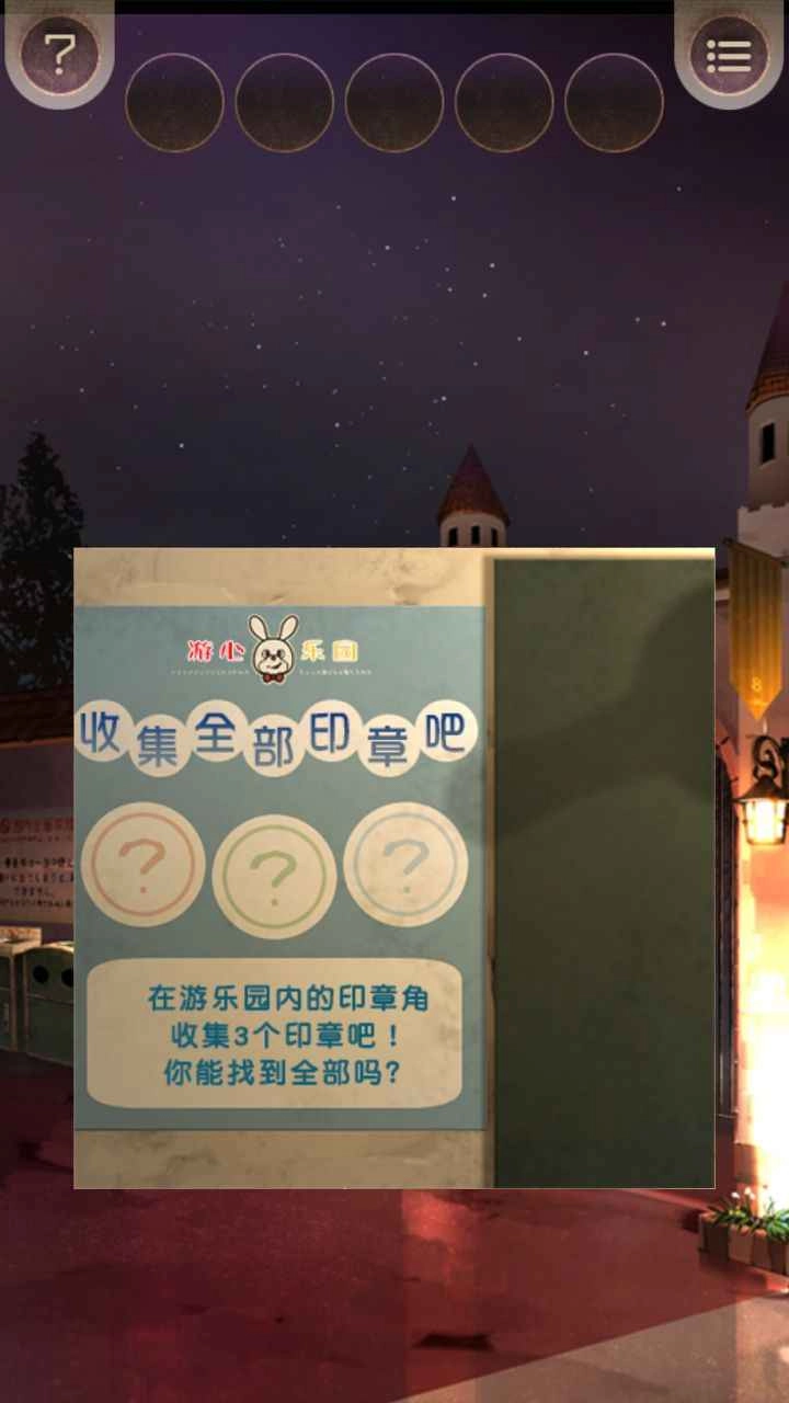 逃离游乐园正版图1