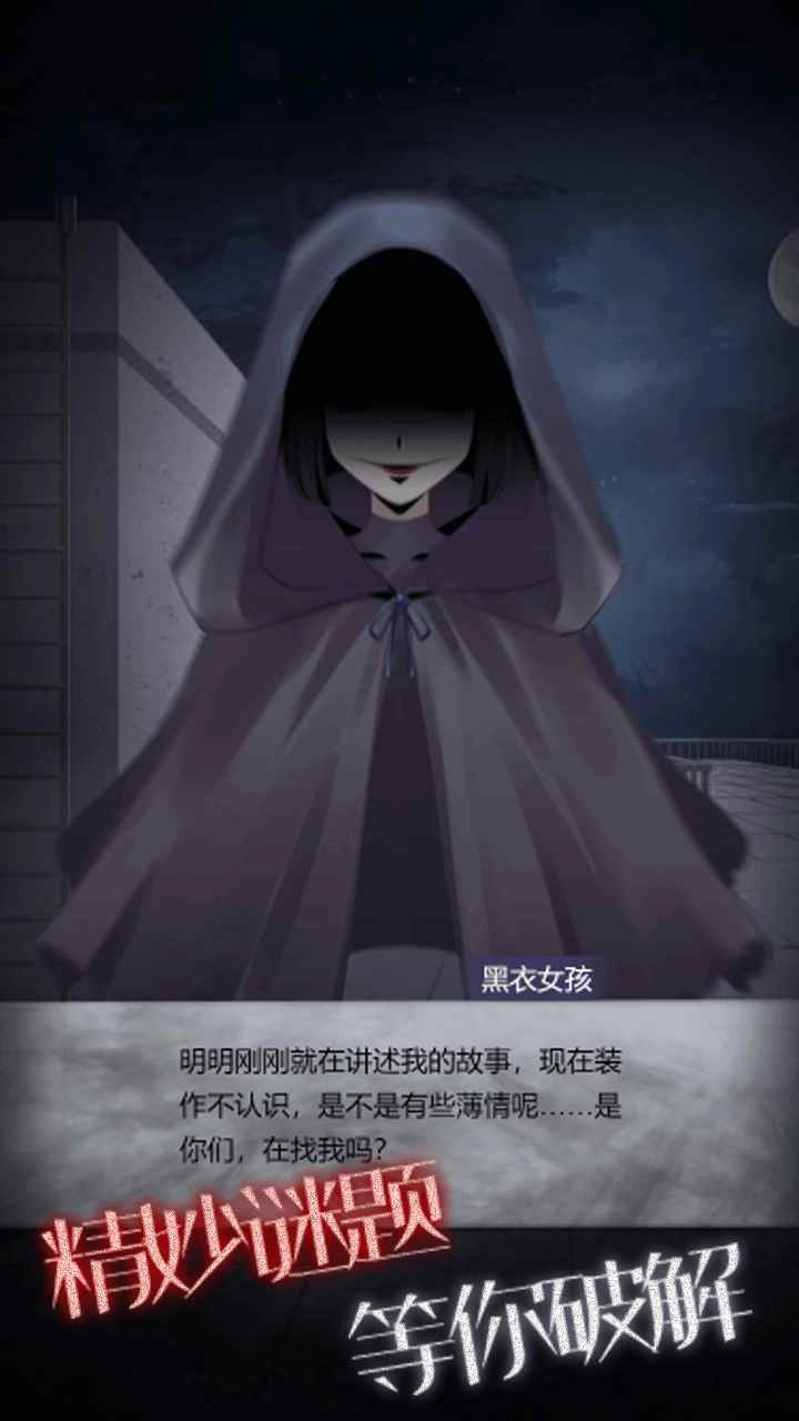 恐怖高校：嫁衣篇游戏纯净最新版图4