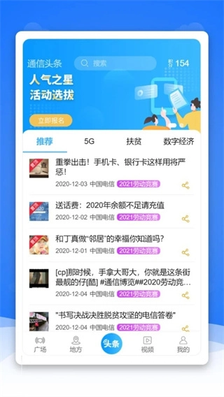 通信头条通用版图3