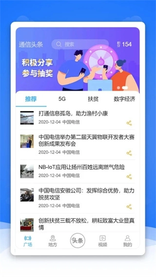 通信头条通用版图2