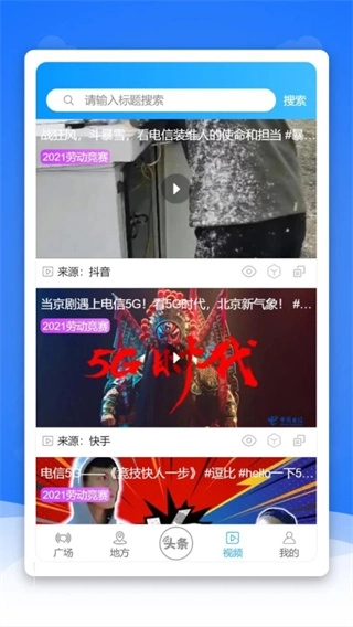 通信头条通用版图1