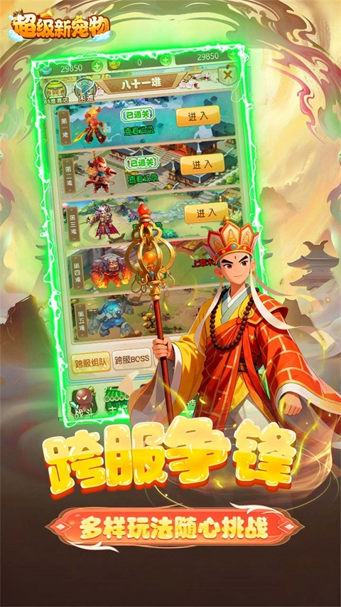 超级新宠物直装游戏版图3