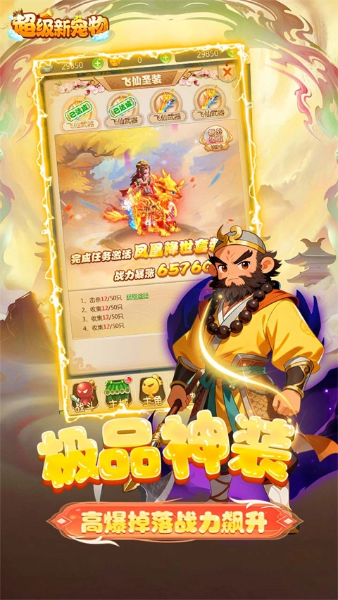 超级新宠物直装游戏版图5