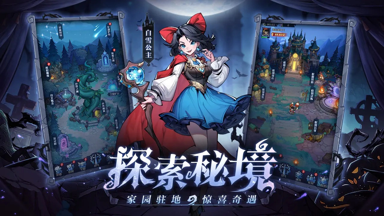 童话奇遇记手机正版图4