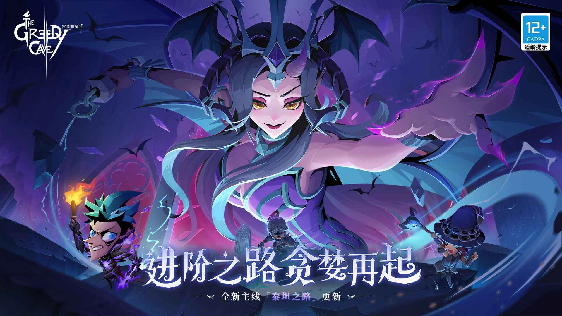 贪婪洞窟2手机免费版(3)