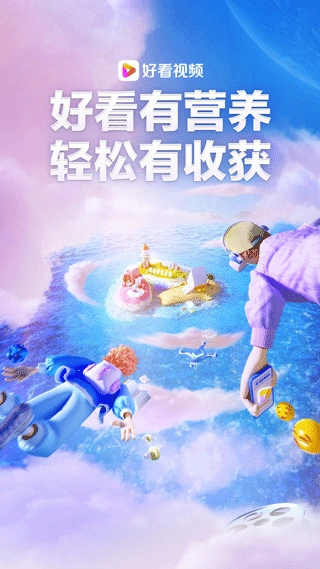 好看视频官方最新版图4