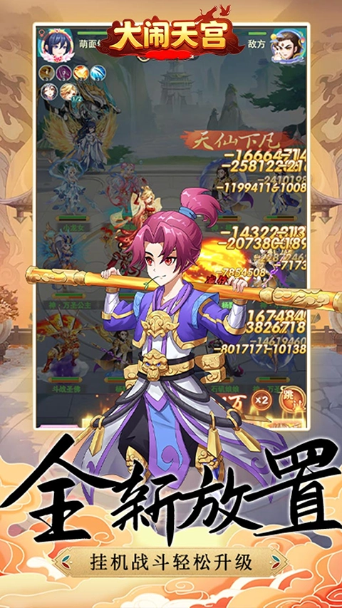 大闹天宫游戏无广告版图1