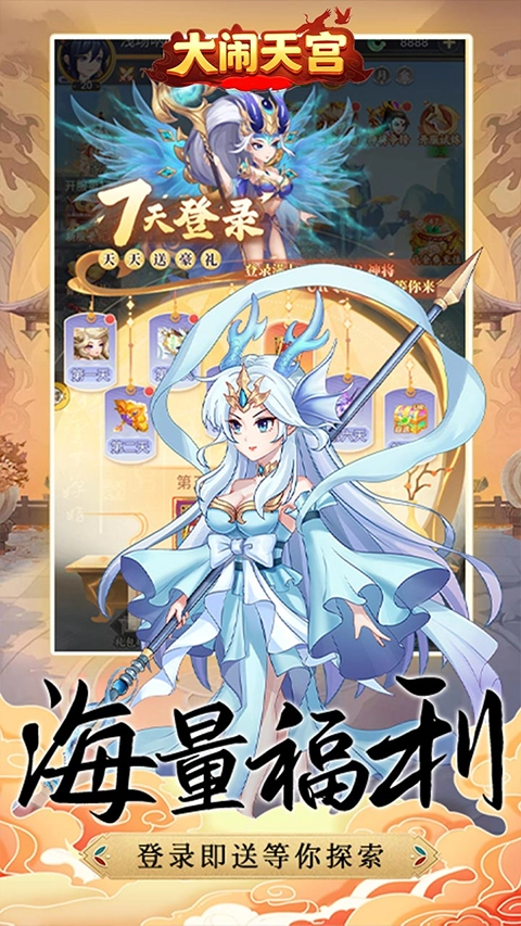 大闹天宫游戏无广告版图2